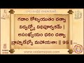 sankshepa ramayanam సంక్షేప రామాయణం 98