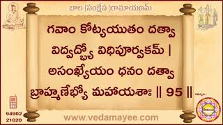 Sankshepa Ramayanam   సంక్షేప రామాయణం 98