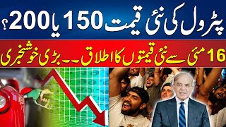 Good News For Pakistan - Shocking Decrease In Petrol Prices | Huge Announcement | 24 News HD