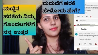 ಮಣ್ಣಿನ ಹರಕೆಯ ಬಗ್ಗೆ ನಿಮ್ಮ ಗೊಂದಲಗಳಿಗೆ ನನ್ನ ಉತ್ತರ| Requested Video| ಮದುವೆ ಆಗಲು ಹೇಗೆ ಹರಕೆ ಹೇಳ್ಕೋಬೇಕು🙏