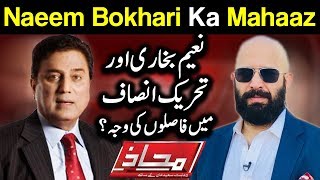 Mahaaz with Wajahat Saeed Khan - Naeem Bokhari Ka Mahaaz - 25 February 2018 | Dunya News