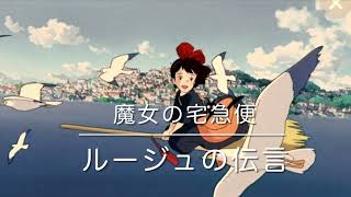 2023年1月31日(火)「ルージュの伝言」