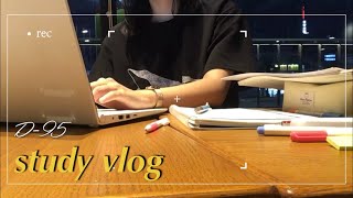 [오늘의 하루_VLOG#42] 초등임용고시생의 하루 | D-95 | 임용고시 | Study Vlog📖 | 스타벅스 | 돌체라떼