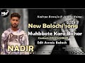 Balochi Sad Song By|Nadir Maliri فرقتہ نادر ملیری| Mubbate Kara Bichar |#music #omanibalochisong 💥💥💫