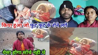 किया हुआ जो फुट फुट के रोने लगे#anilnamitavlogs #lovemarrigecouplevlog