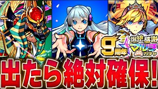 【モンスト】9周年爆絶感謝マルチガチャ当たりキャラランキング【各属性まとめ】