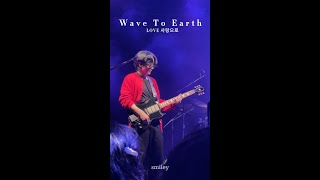 18032024 LOVE (사랑으로) - WAVE TO EARTH🌊 (웨이브투어스) [FLAWS AND ALL TOUR IN HONG KONG]