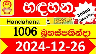 Handahana Today 1006 2024.12.26 Result අද හඳහන ලොතරැයි ප්‍රතිඵල lottery nlb Show #hadahana #1006