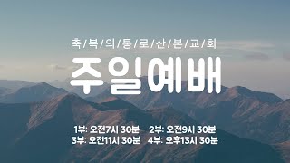 2023년 2월 5일 - 부드러운 마음, 에스겔11:14~21, 금병선 목사