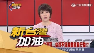 20170504【新台灣加油完整版】昔日學生還原課堂實況！陳星簡訊：人死多說無益　默認？｜廖筱君主持｜三立新聞台｜