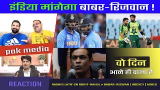 Pakistani Media On Rashid Latif On India Babar Rizwan vs Rohit Rahul, India Pak Hockey, Can Eng Draw