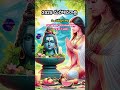 maha shivaratri 2025 date maha shivaratri 2025 date and pooja time shivaratri viralshorts