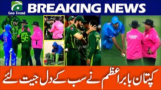 Pakistan Vs India Umpire wrong decision Nawaz & Babar Azam | Pak Vs Ind #PAKvsIND | Geo Trend