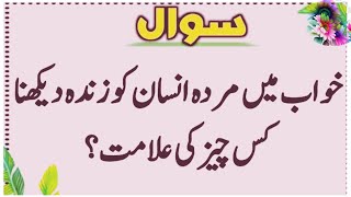 Urdu Paheliyan | Islamic Quiz | Qua/Ans |#quiztime #generalknowledge |Quiz riddles|Islamic Paheliyan