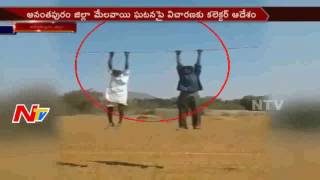 Collector Order to Inquire about Officers Recklessness on Farmer Compensation || Anantapur || NTV