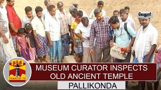 Museum Curator Inspects Old Ancient Temple found near Pallikonda | Thanthi TV