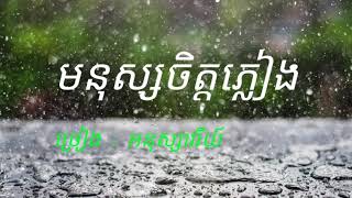 rain person by anuksavory || khmer song