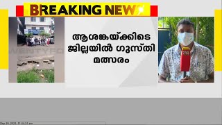 നിപ ആശങ്കയ്ക്കിടെ കോഴിക്കോട് ജില്ലയിൽ ഗുസ്തി മത്സരം