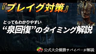 『プレイグ』間違えがちな“泉回復”のタイミングを解説します！【らすたまお切り抜き】