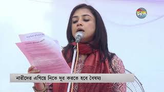 নারীর অগ্রযাত্রায় দূর করতে হবে সব বৈষম্য |  Women Empowerment | Deepto News