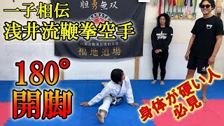 【一子相伝の武道の達人】が、誰でもベターっと開脚できるようになる裏技を教えてくれた