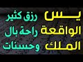 لاتحرم نفسك من الرزق والأجر💖 سورة يس الواقعة الملك تلاوة تريح القلوب🌷