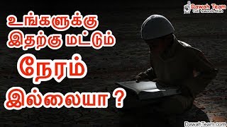 உங்களுக்கு இதற்கு மட்டும் நேரம் இல்லையா ? ᴴᴰ |  Ash Sheikh Mubarak