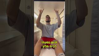 הבית מלון עם החדר הכי קטן בארץ ! לכל השואלים ❤️ , שם המלון -( the o pod hotel )