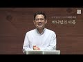 양재 열린새신자예배 승리하게 하시는 하나님 출애굽기 17 10 15 │이정환 목사│2021.08.08