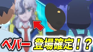 【アニポケ考察】公式グッズからわかる今後の伏線！人気キャラが登場する件が衝撃的だった！！！！【ポケモンSV】【リコ/ロイ】【ポケットモンスタースカーレットバイオレット】【はるかっと】