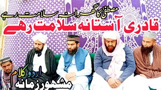 New Mehfil e Naat 2024 | Qadri Astana Salamat Rahe | Mustafa Ka Gharana Salamat Rahe | Urdu Naat |
