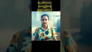 തെളിയാത്ത നാൾ വഴികൾ #short #cutpicks #viralshorts #viralshort