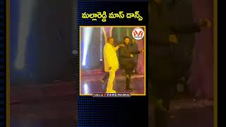 మల్లారెడ్డి మాస్ డాన్స్.. | Malla Reddy Dance | DJ Tillu | BRS Party | #mallareddy #BRSparty #KTR