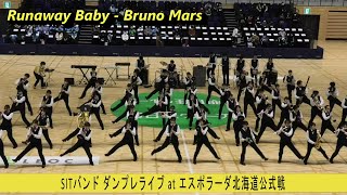 Runaway Baby - Bruno Mars　SITバンド ダンプレライブ at エスポラーダ北海道公式戦