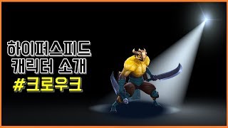 [배틀라이트]비참맨의 빠른 캐릭터소개 #크로우크 , Quick Intro : Croak