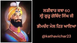 Sri GSP Guru Gobind Singh Ji 60 ||