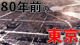 The Day Tokyo Burned: A Journey Through the Great Tokyo Air Raid