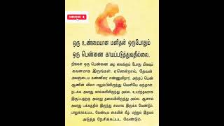 உண்மையான மனிதன் பெண்ணை காயப்படுத்துவானா? #பெண் #shortsfeed #motivation #quot@karkakasadaramk8089