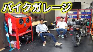 新バイクガレージ！整備スペースが大変身！