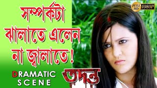 Tadanto | তদন্ত | Dramatic Scene |Rituparna | Debshankar Haldar |Priyanka | Echo Bengali Movie Scene