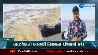 Valsad: Cyclone Biparjoy ની આગાહીના પગલે તંત્ર Alert, નાણા મંત્રી કનું દેસાઈ પહોંચ્યા તીથલ | Gujarat