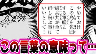 【最新1114話】サターン聖のこの言葉って…に対する読者の反応集【ワンピース】