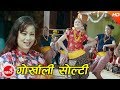 New Lok Geet 2074/2017 | Gorkhali Solti - Nirmala Thapa Magar | Nir Ale & Barsha Magar