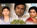 Griha Pravesh (HD) - Sanjeev Kumar - Sharmila Tagore  - Superhit Hindi Movie - (With Eng Subtitles)