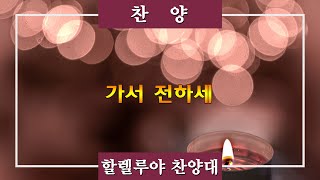 0724 주일2부 할렐루야