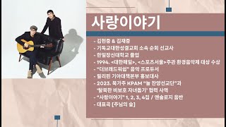 사랑이야기 - 온누리교회 열린새신자예배 특순 [2025.01.12.]