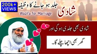 Wazifa For Marriage | Rohani Wazifa | Maulana Ilyas Attar Qadri | MFROnlineQuranAcademy