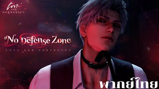 ฝึกพากย์ Love and Deepspace Ver. 2.0 Opposing Visions | [Sylus: No Defense Zone] Trailer