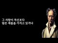 지금 그 사람은 절대로 변하지 않는다 잘라내라 쇼펜하우어 쇼펜하우어 명언 쇼펜하아우어 철학 명언 지혜 오디오