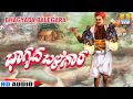 Bhagyada Balegara - Kannada Traditional Folk Song - B R Chaya, K Yuvaraj